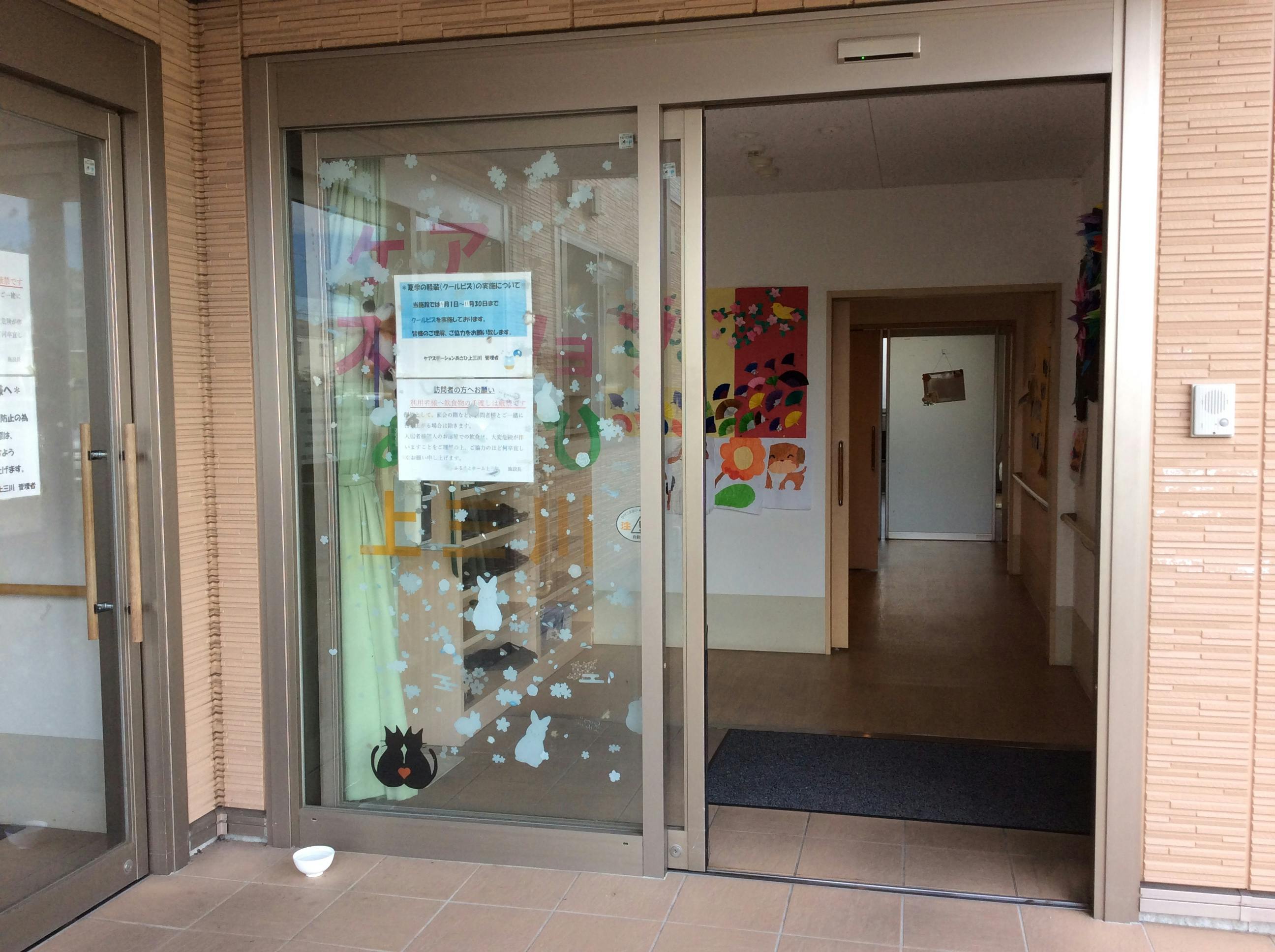 ふるさとホーム上三川 入口