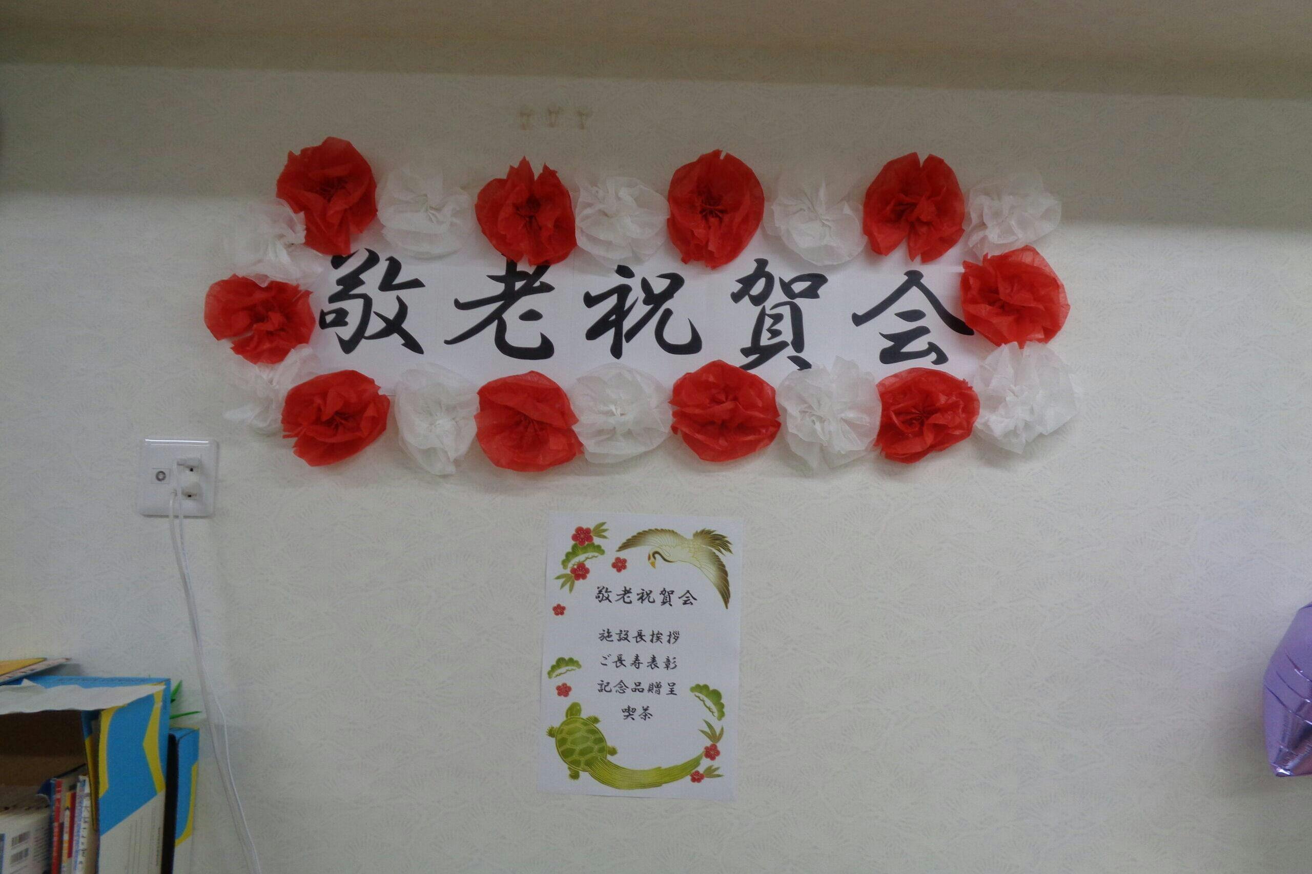 キャメロット長田 敬老祝賀会