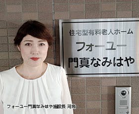 フォーユー門真なみはや 施設長河角