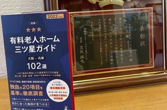千里山翔裕館 表彰状