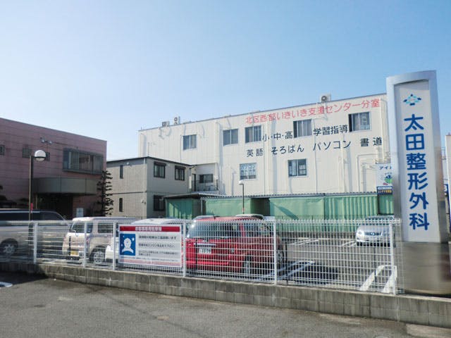 グランドマスト名北 北区西部いきいき支援センター分室・太田整形外科