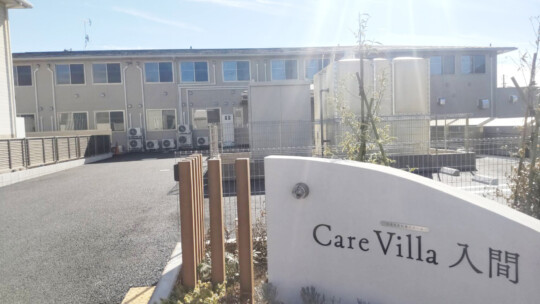 Care Villa入間 外観