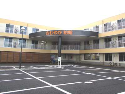 さわやか柏館 外観