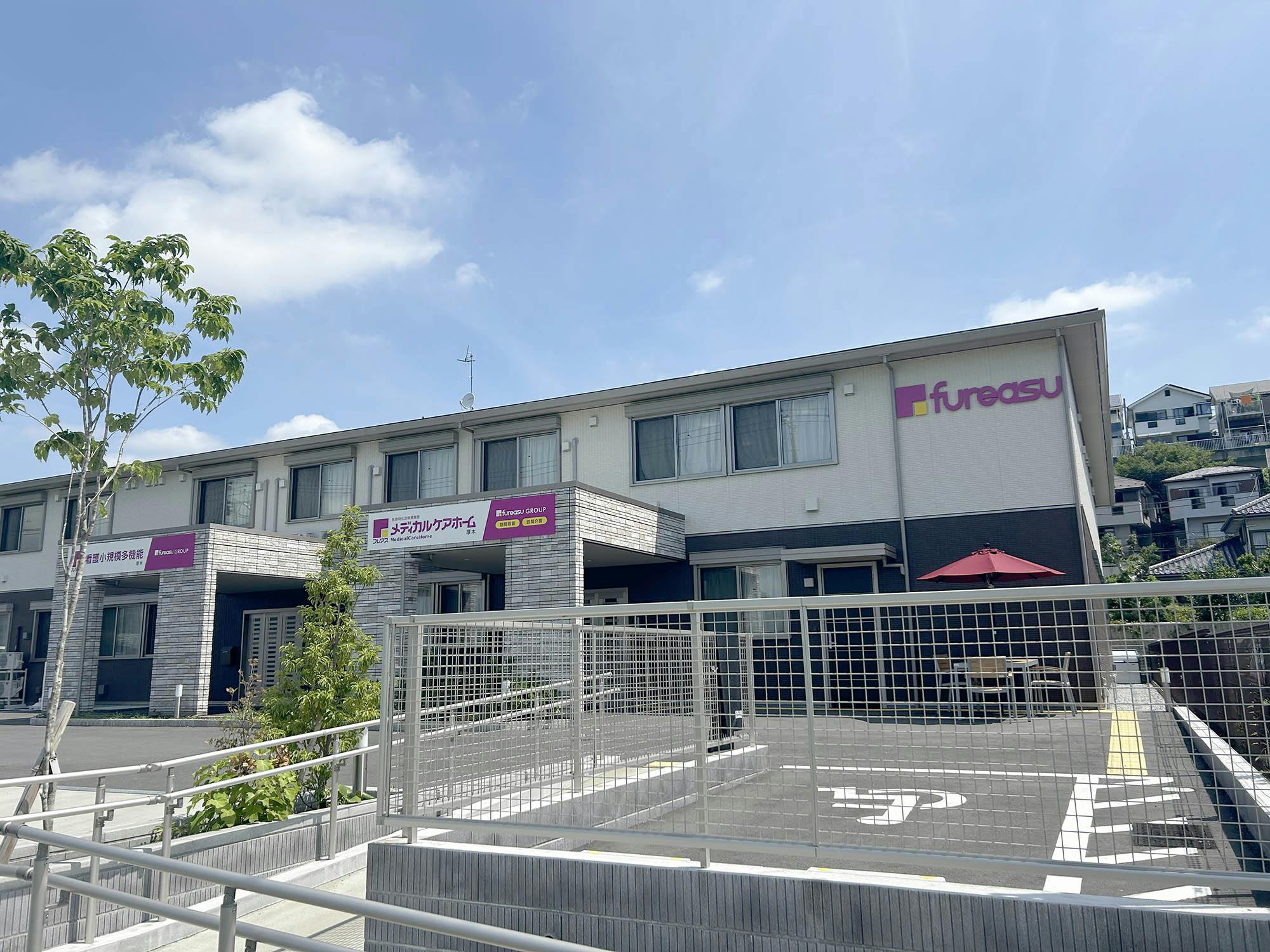 フレアスメディカルケアホーム厚木 外観