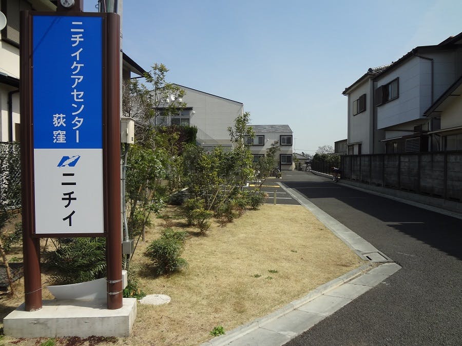 ニチイケアセンター荻窪 エントランス付近