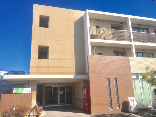 うぇるケアホームわかば 外観