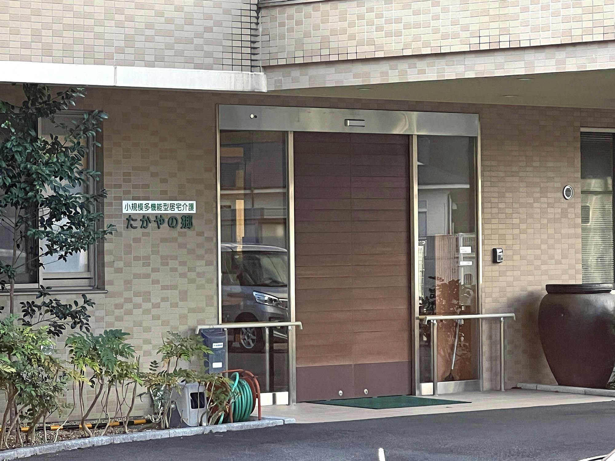 たかやの郷 入口