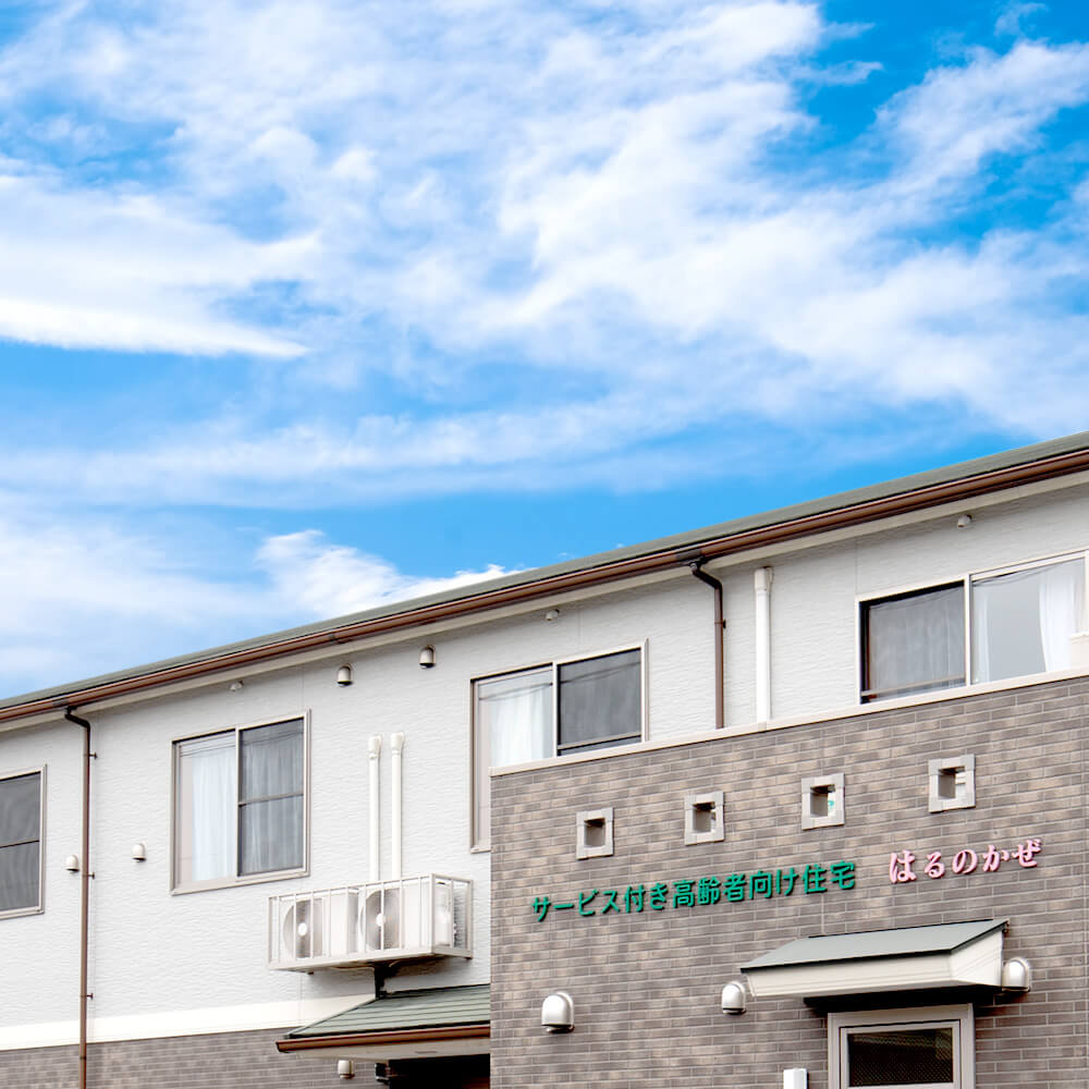 はるのかぜ 外観