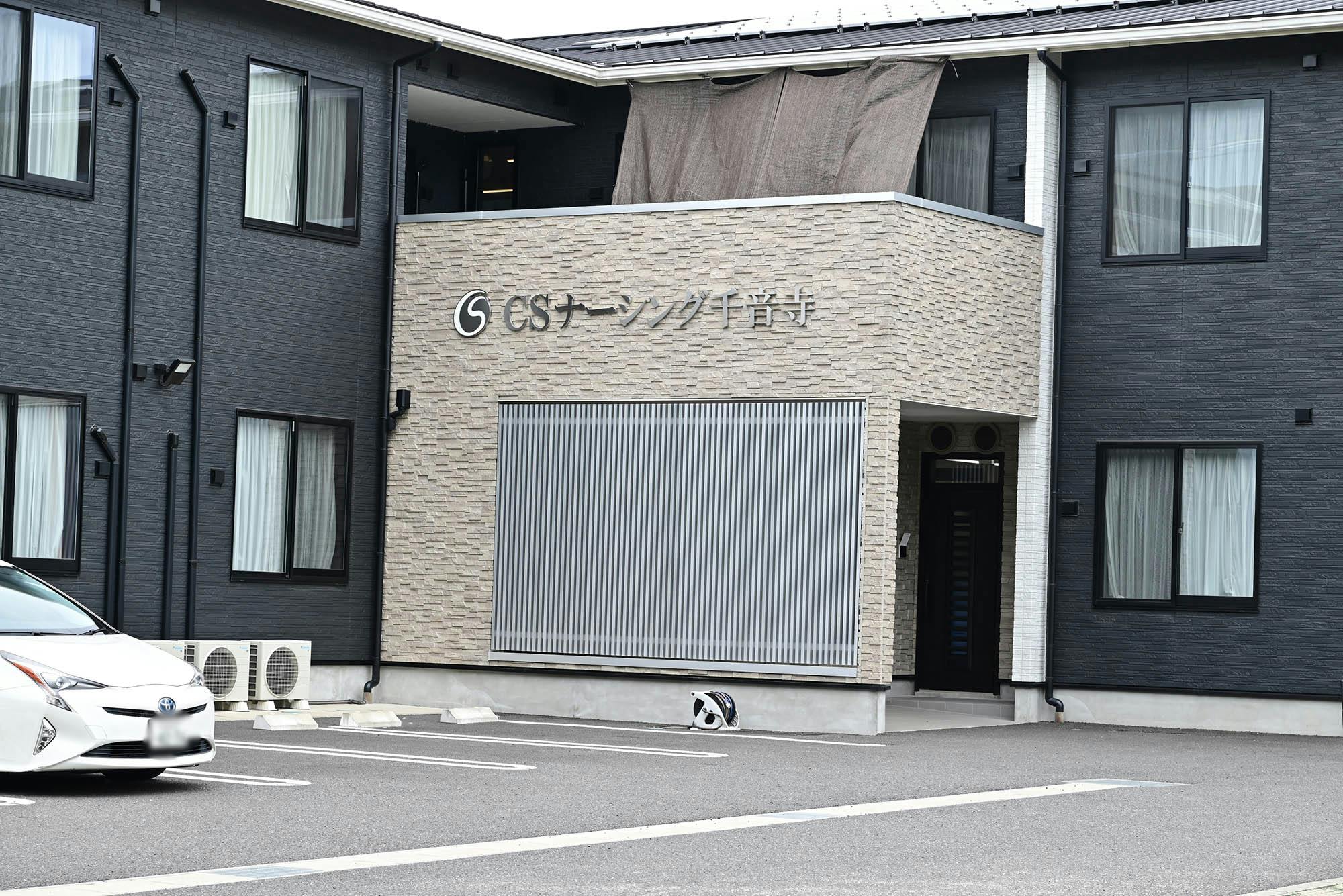 ナーシングホーム千音寺 入口