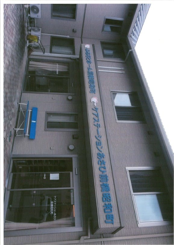 ふるさとホーム前橋昭和町 外観