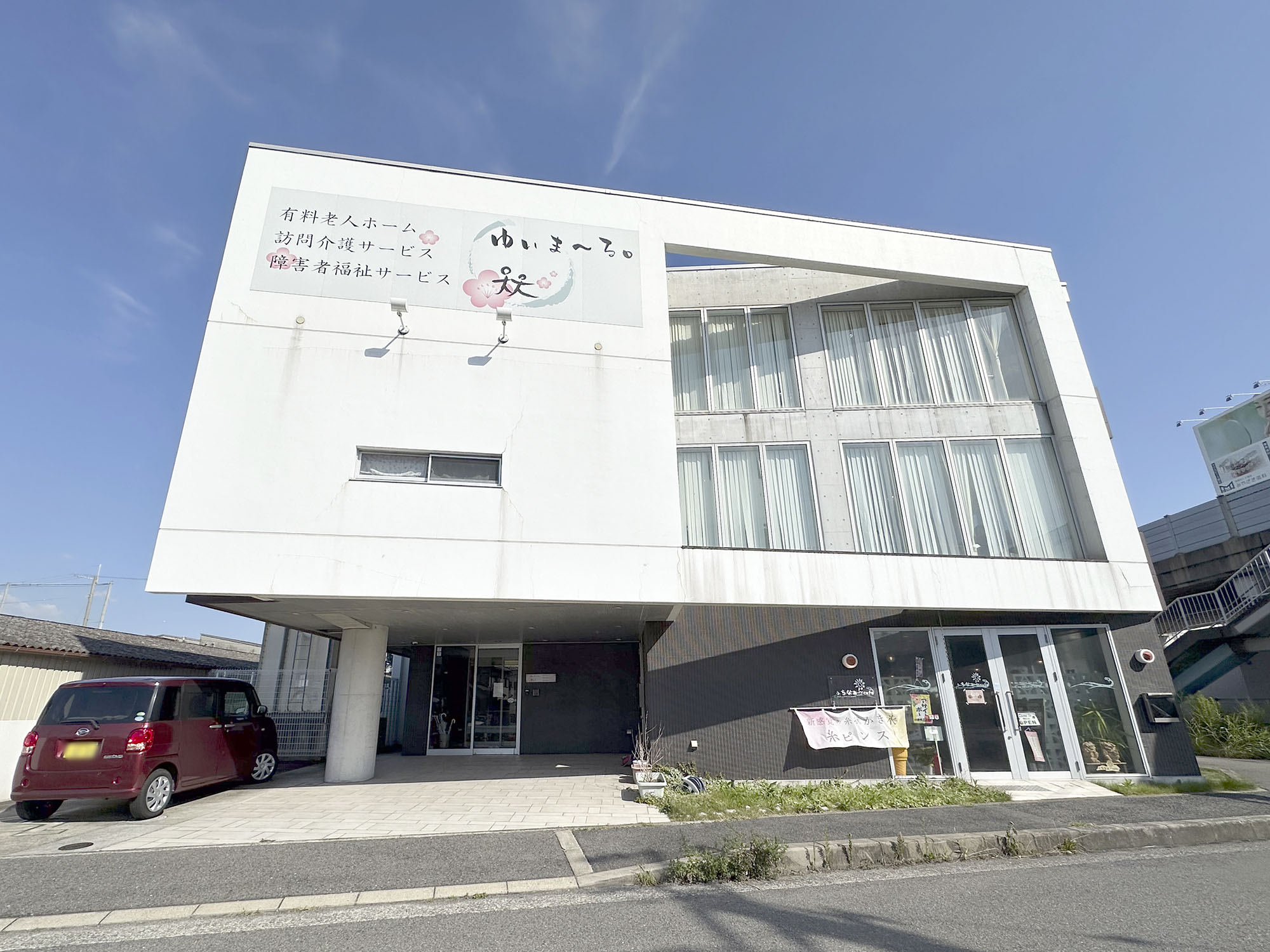 有料老人ホームゆぃま〜る。 外観