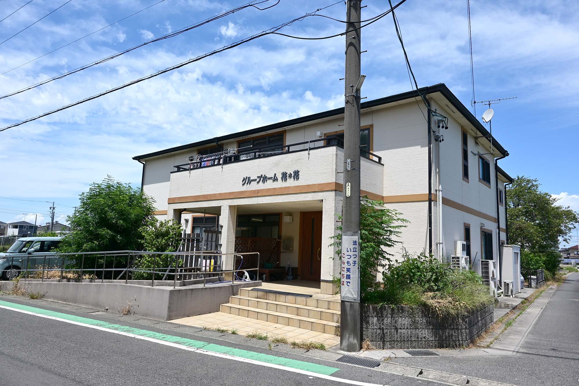 グループホーム花＊花 外観