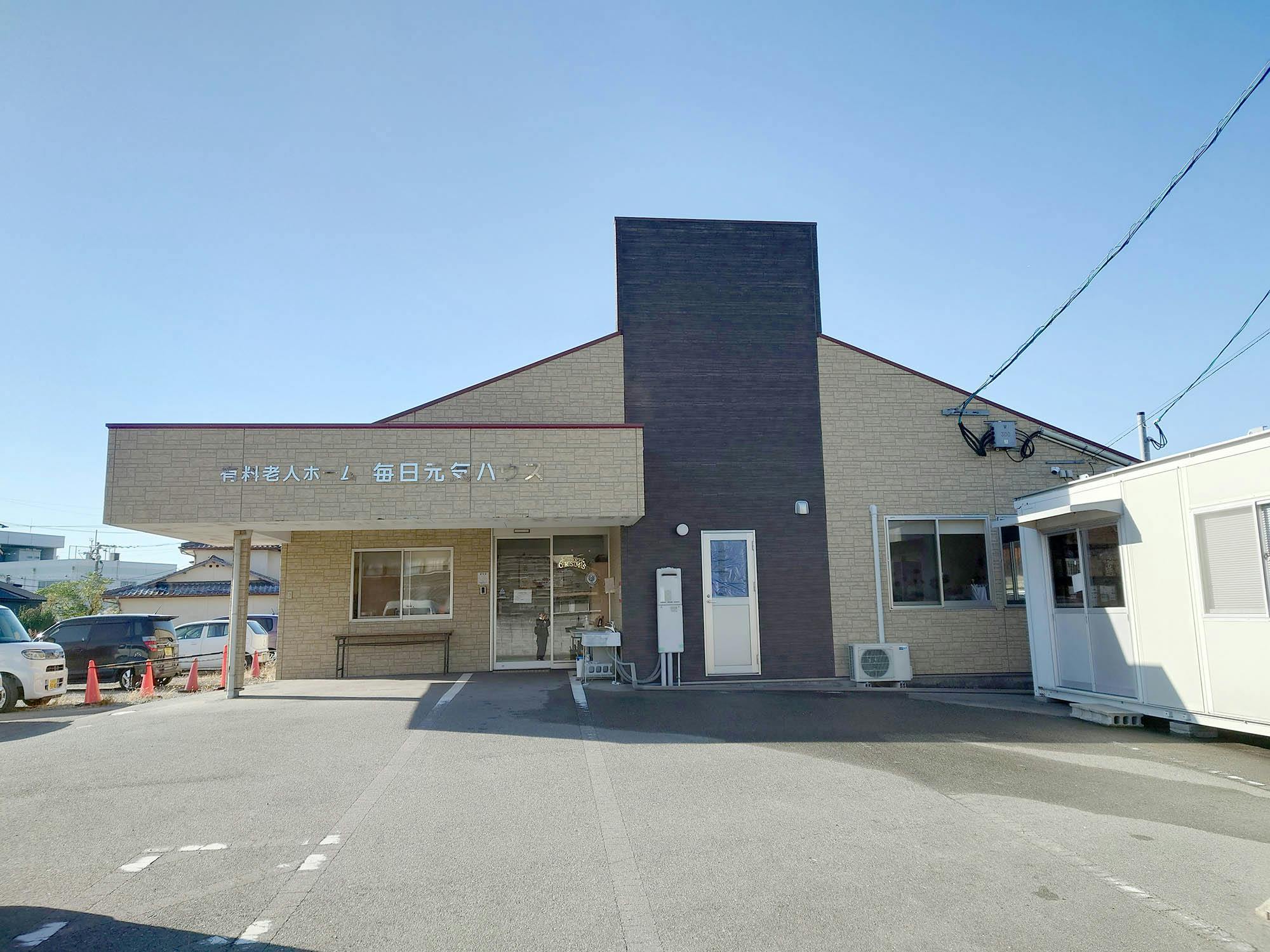 毎日元気ハウス 外観