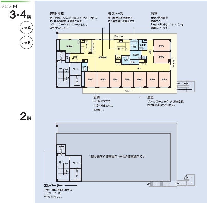 ニチイケアセンター平野北 間取図