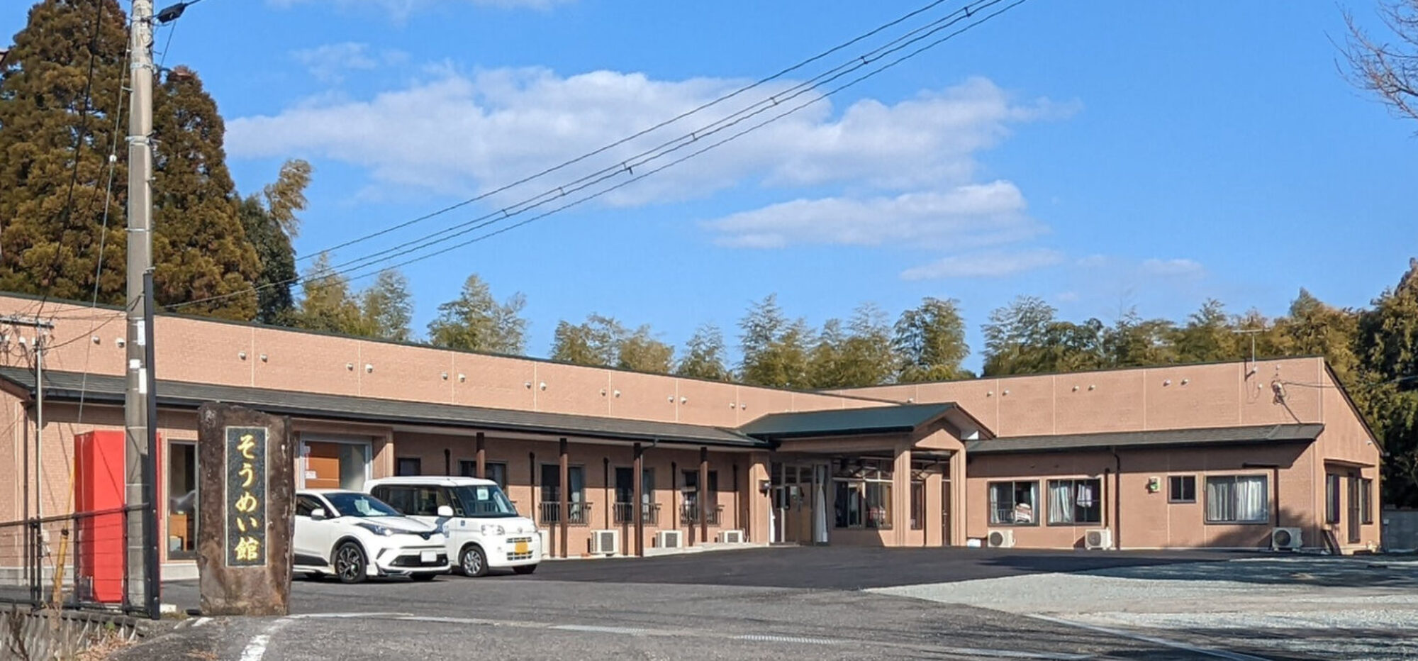 住宅型有料老人ホームそうめい館 外観