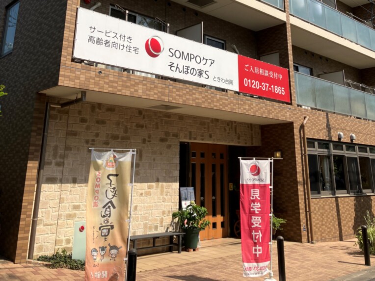 そんぽの家Sときわ台南【板橋区】の料金と空き状況-サービス付き高齢