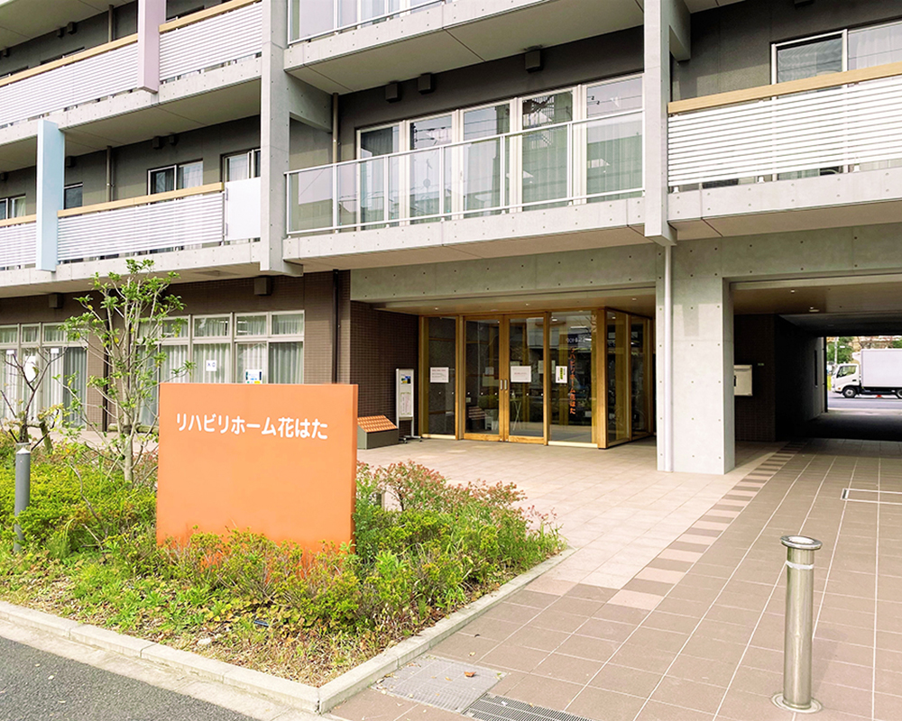 リハビリホーム花はた 外観