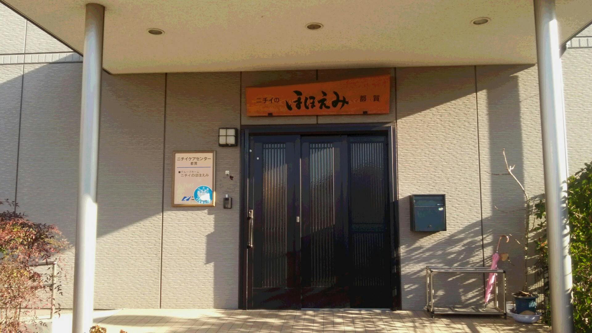 ニチイケアセンター都賀 エントランス