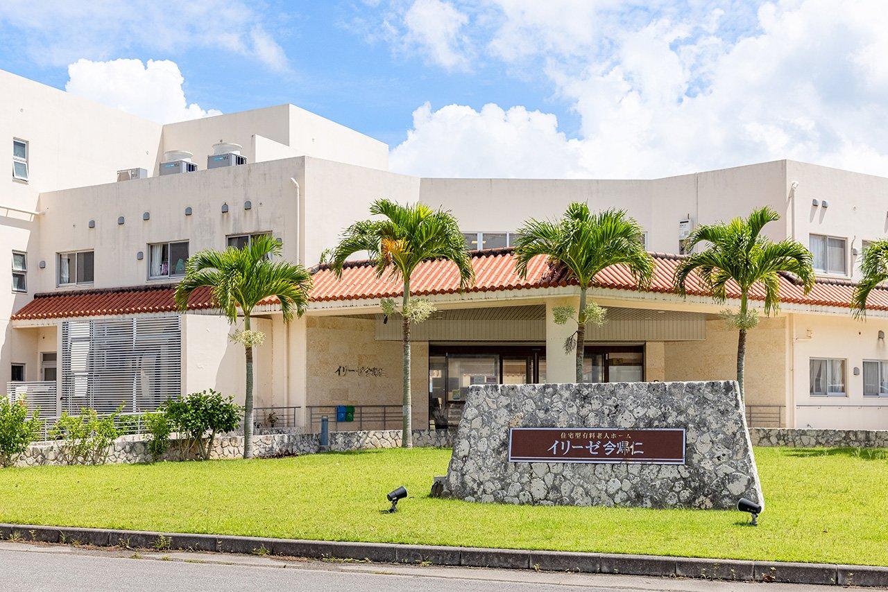 イリーゼ今帰仁 外観