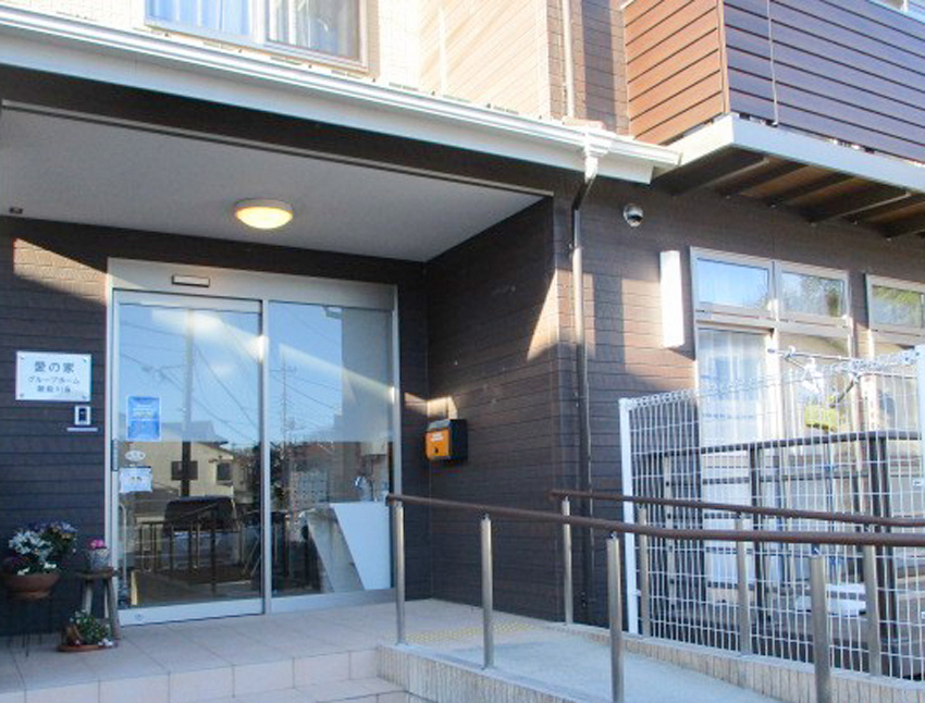 愛の家グループホーム飯能川寺 玄関