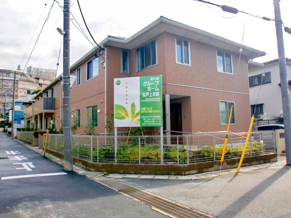 愛の家グループホーム松戸上本郷 外観