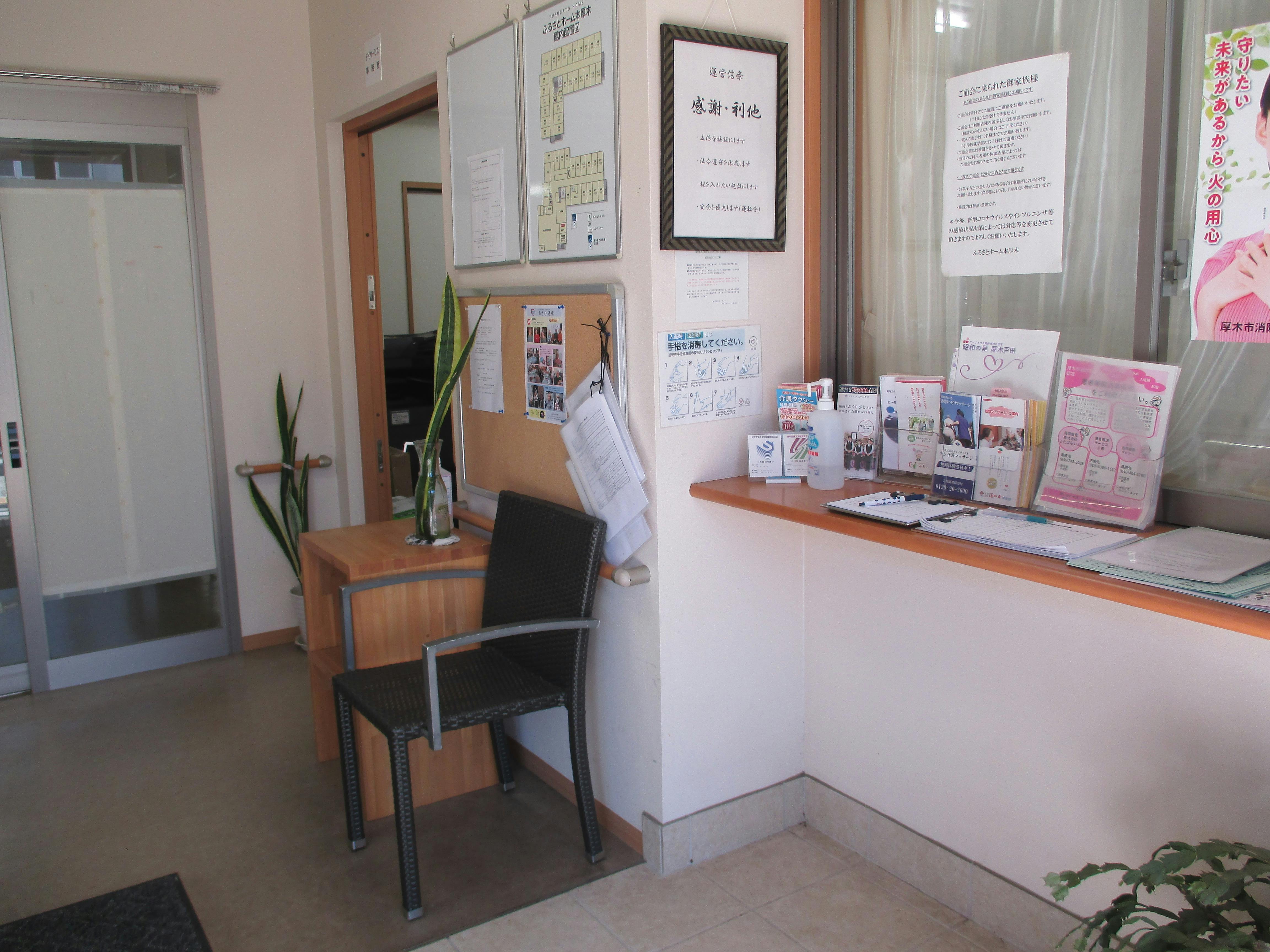 ふるさとホーム本厚木 入口