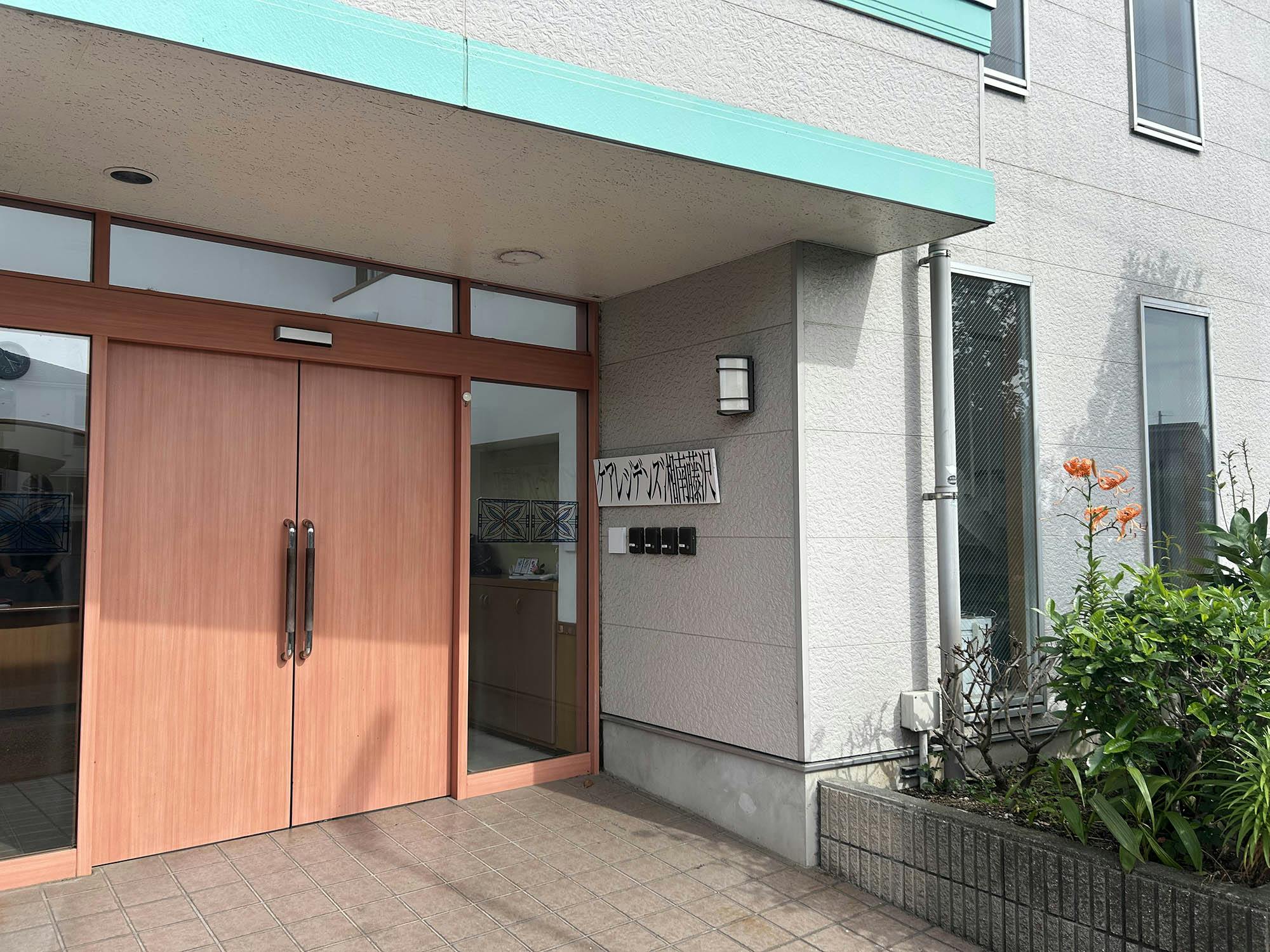 ケアレジデンス湘南藤沢 看板