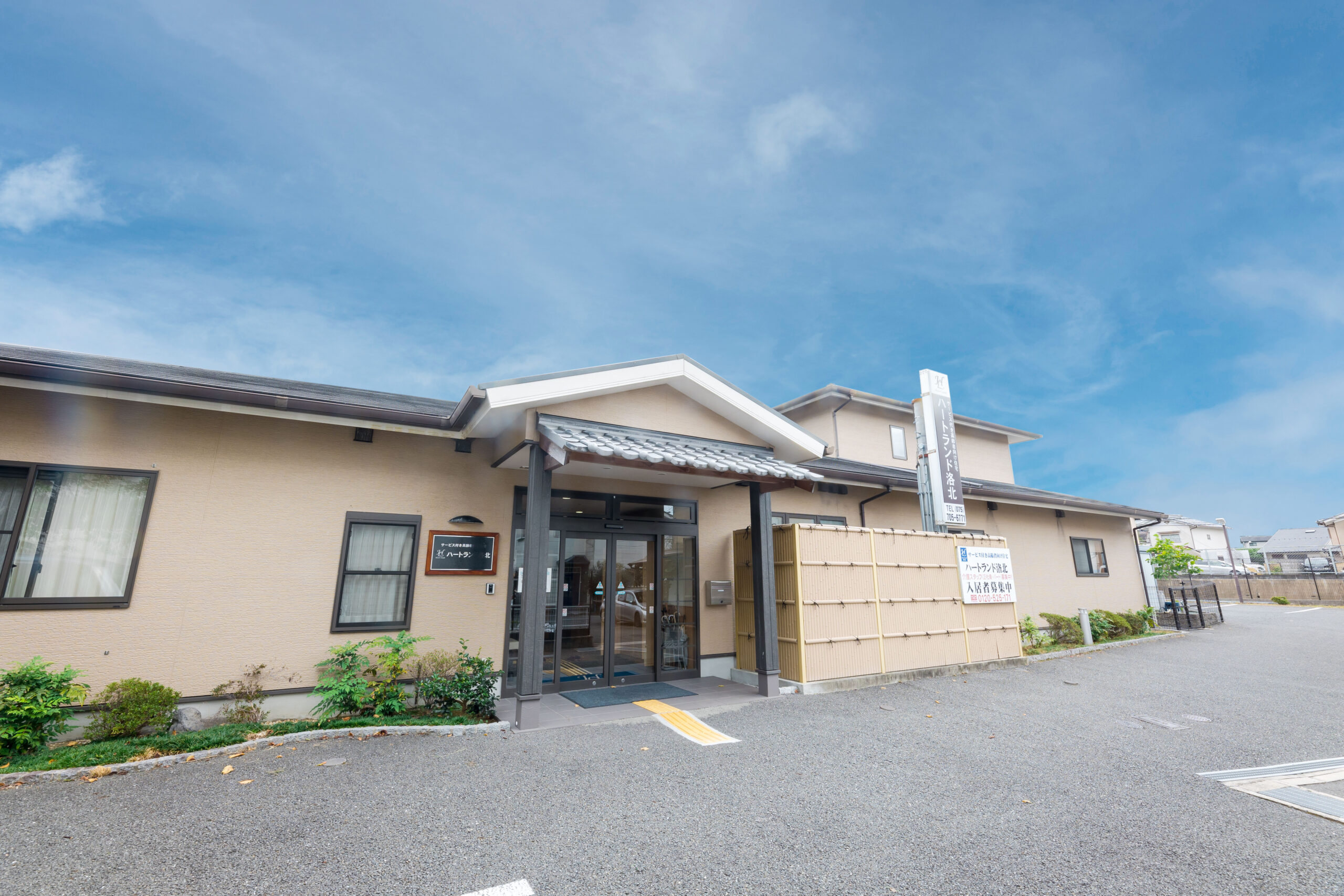 ハートランド洛北 外観