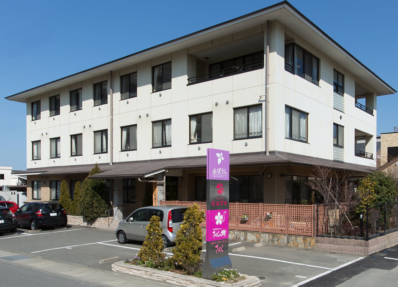 介護付有料老人ホーム 棲の家 山ぼうし 外観