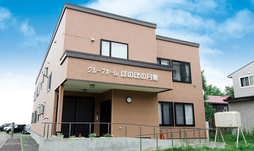 グループホームほのぼの月寒 外観