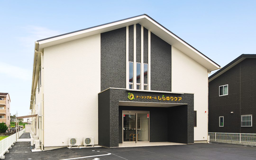 ナーシングホームしらゆりケア 外観
