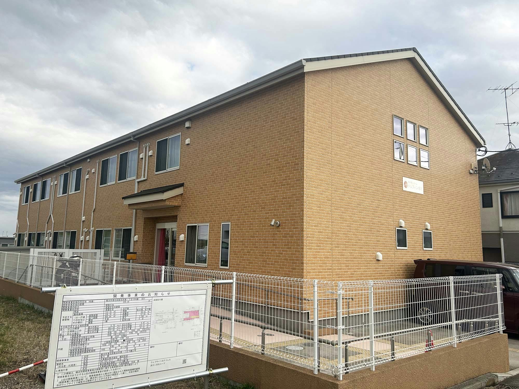 住宅型有料老人ホームドルフィン港北 外観