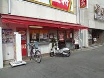 フォーユー八尾山本 餃子の王将
