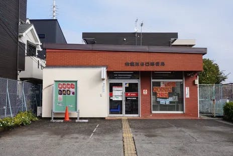 ココファン相模大野弐番館 谷口郵便局