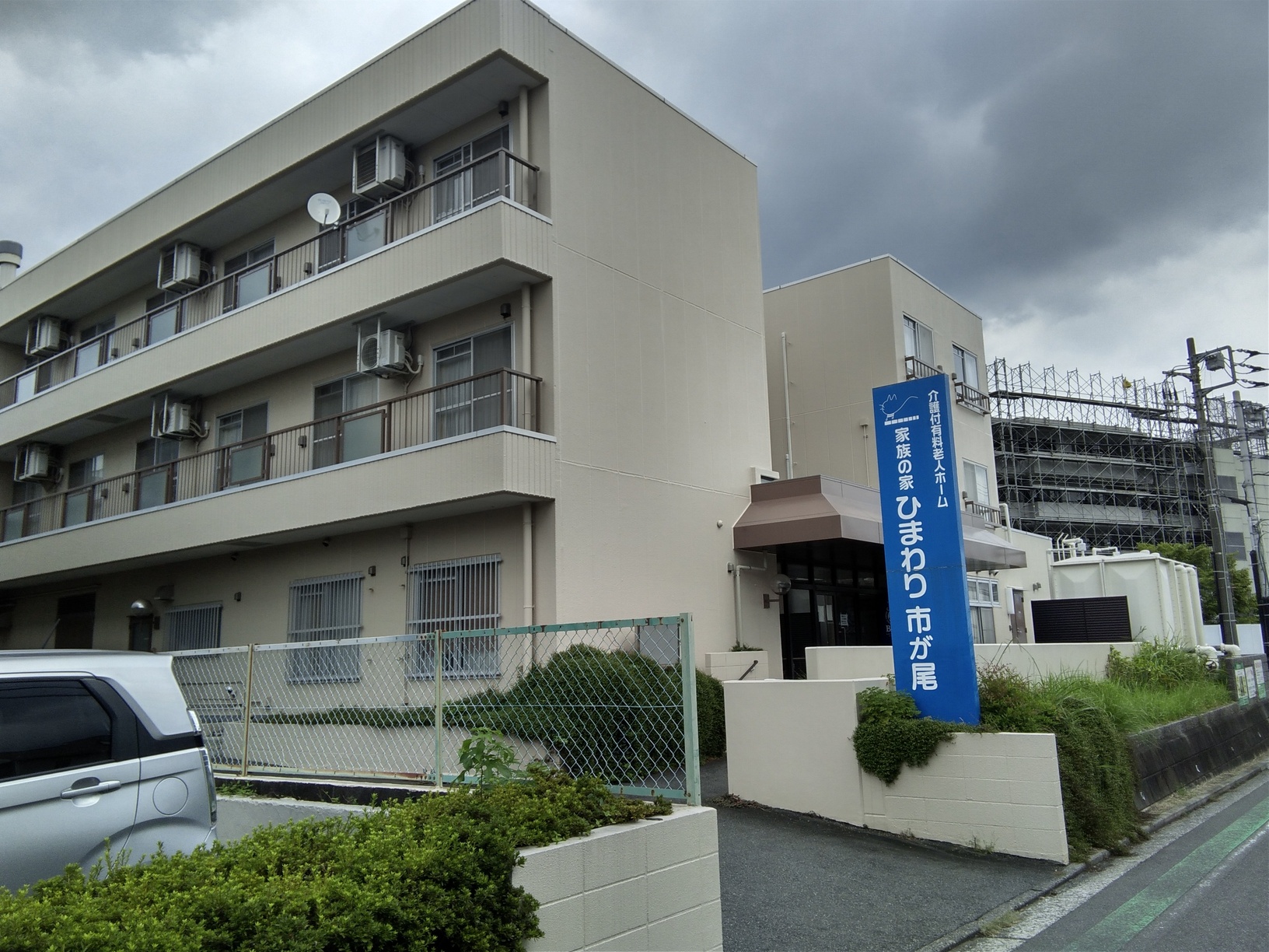 家族の家ひまわり市が尾 外観