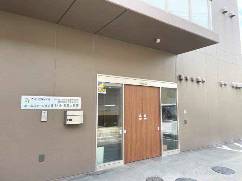 ホームステーションらいふ羽田大鳥居 エントランス