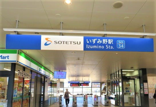 グループホームみんなの家・横浜いずみ野 相鉄いずみ野線「いずみ野」駅