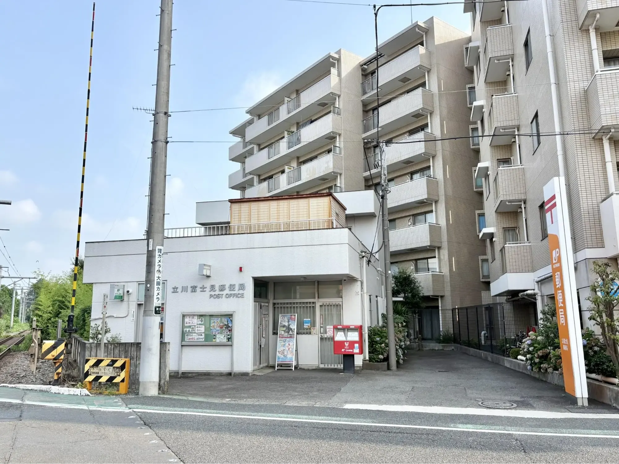 ヘーベルVillage立川昭和記念公園 立川富士見郵便局