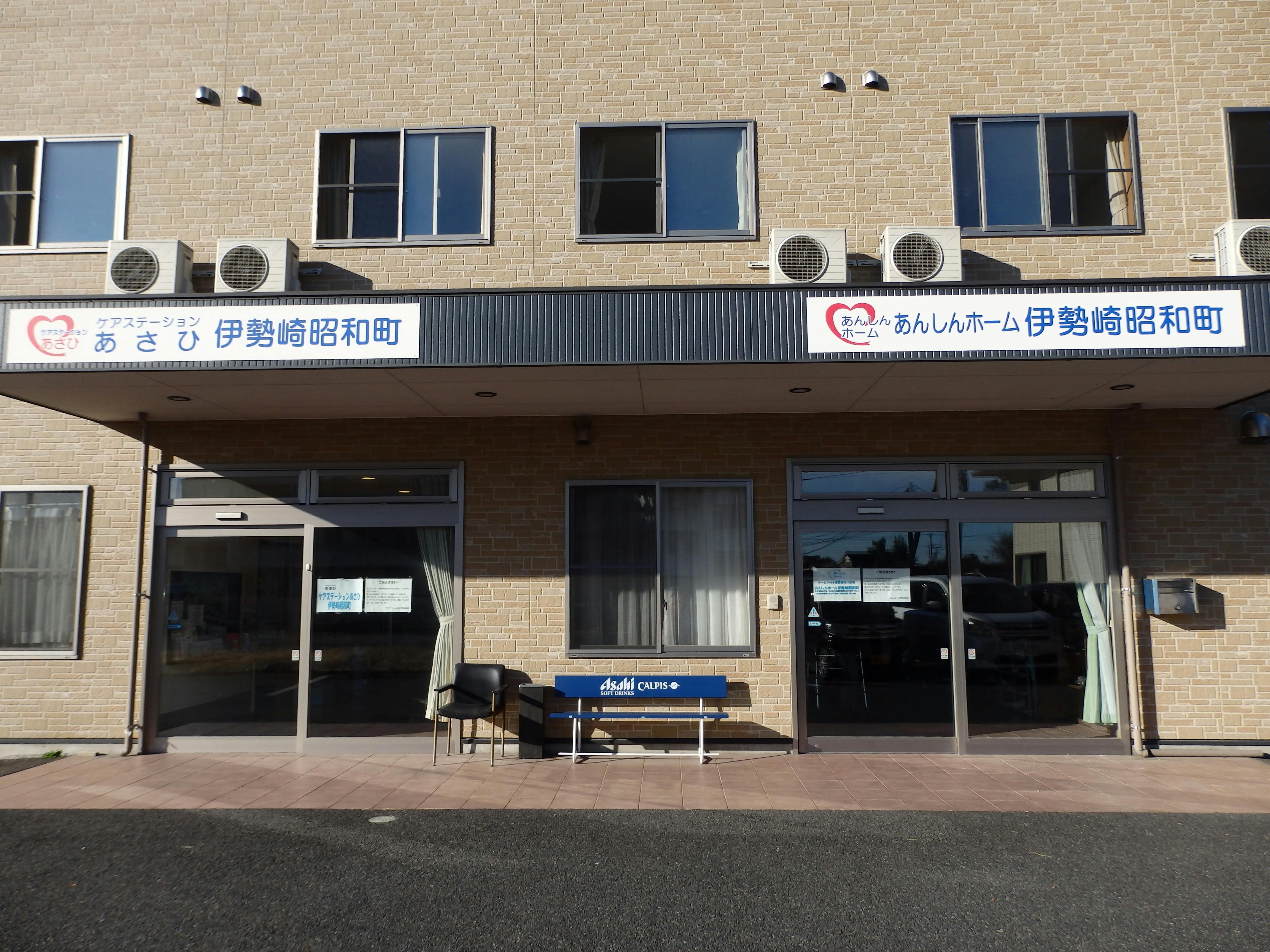 あんしんホーム伊勢崎昭和町 外観