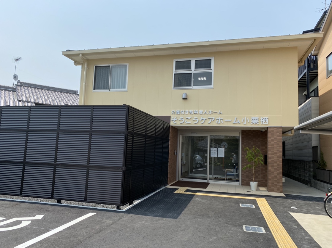 そうごうケアホーム小栗栖 外観
