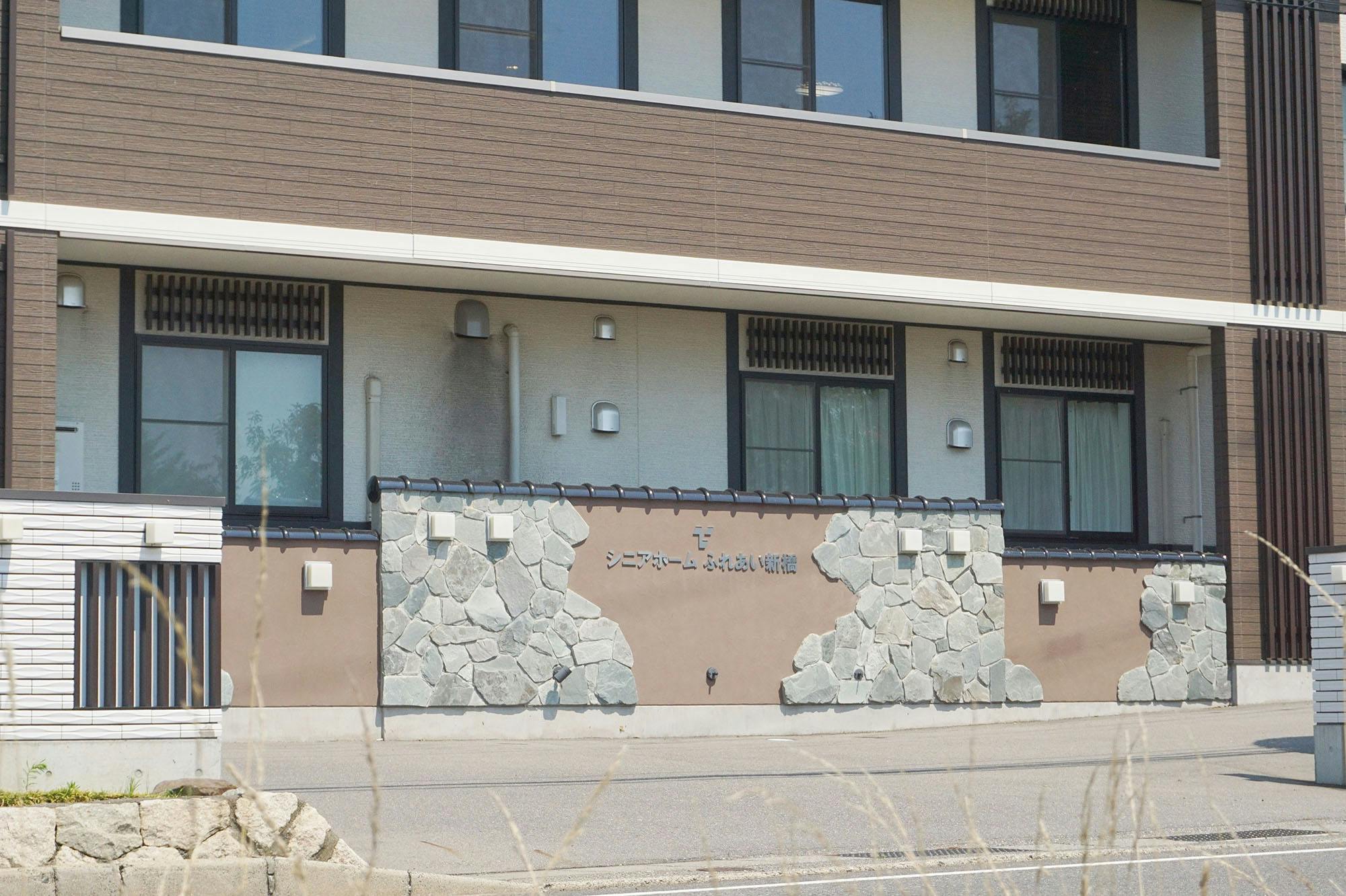 シニアホームふれあい新橋 看板