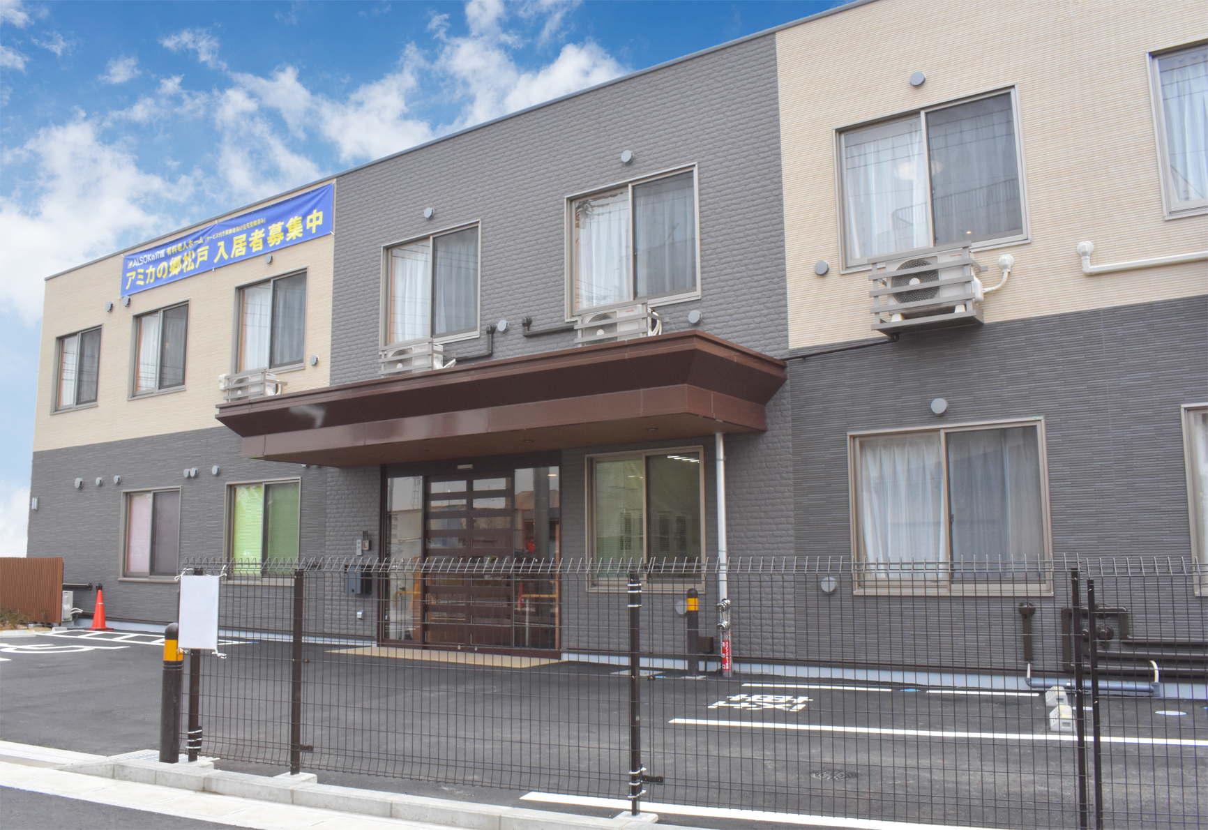 アミカの郷松戸 外観