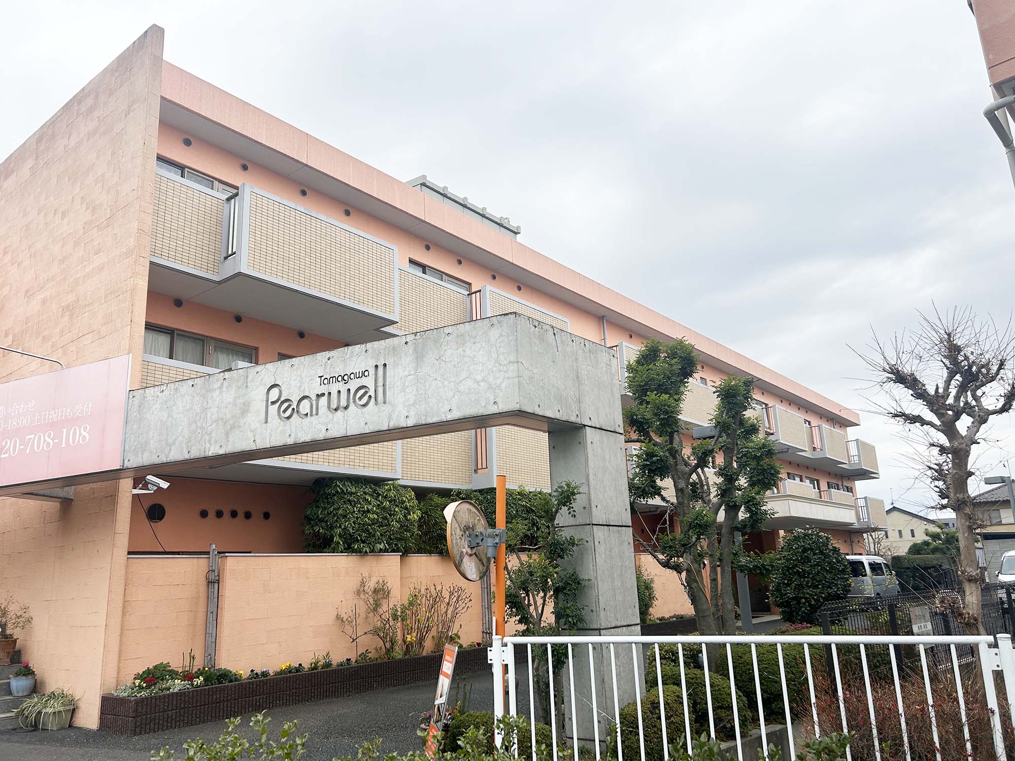 ペアウェル多摩川 外観