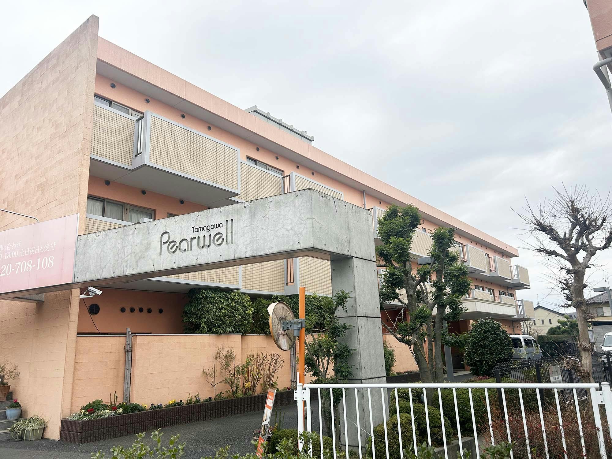 ペアウェル多摩川 外観
