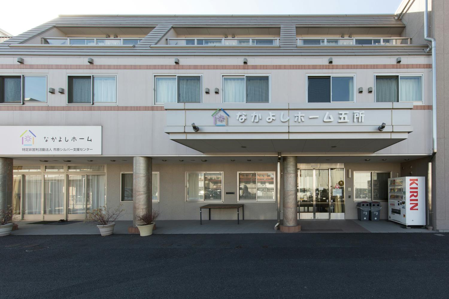 なかよしホーム五所 外観