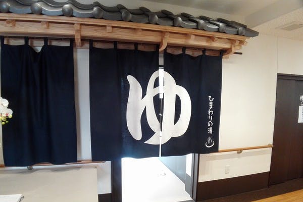 家族の家ひまわり矢板 お風呂