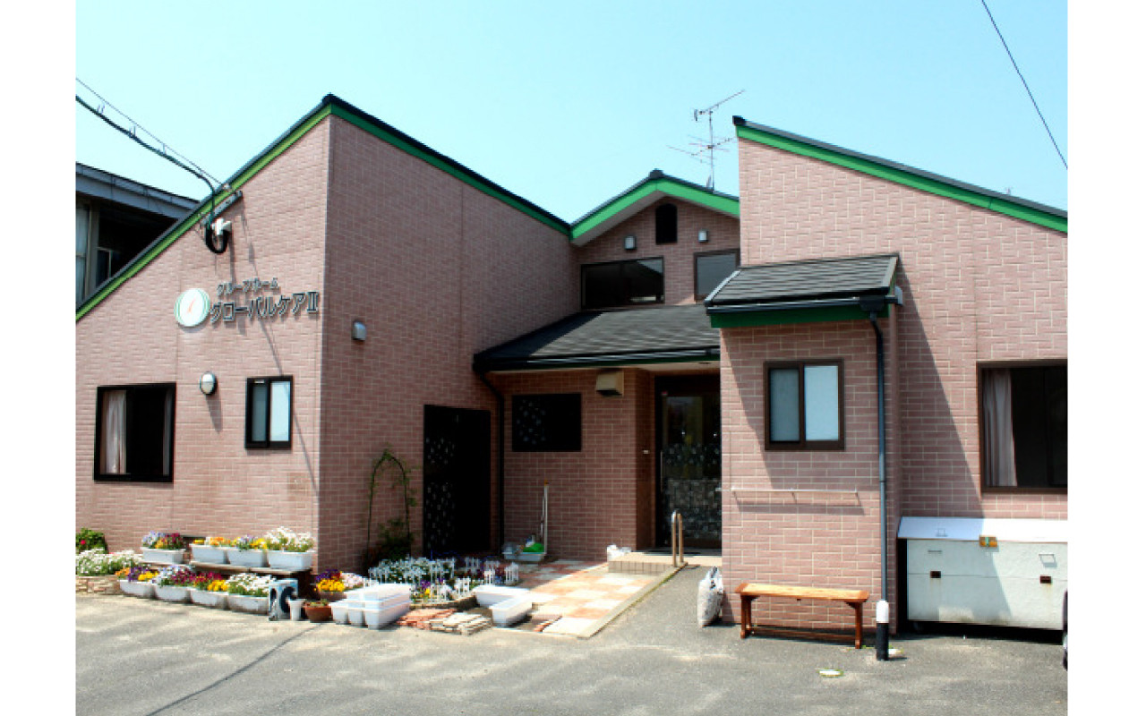 グループホームグローバルケアⅡ 外観