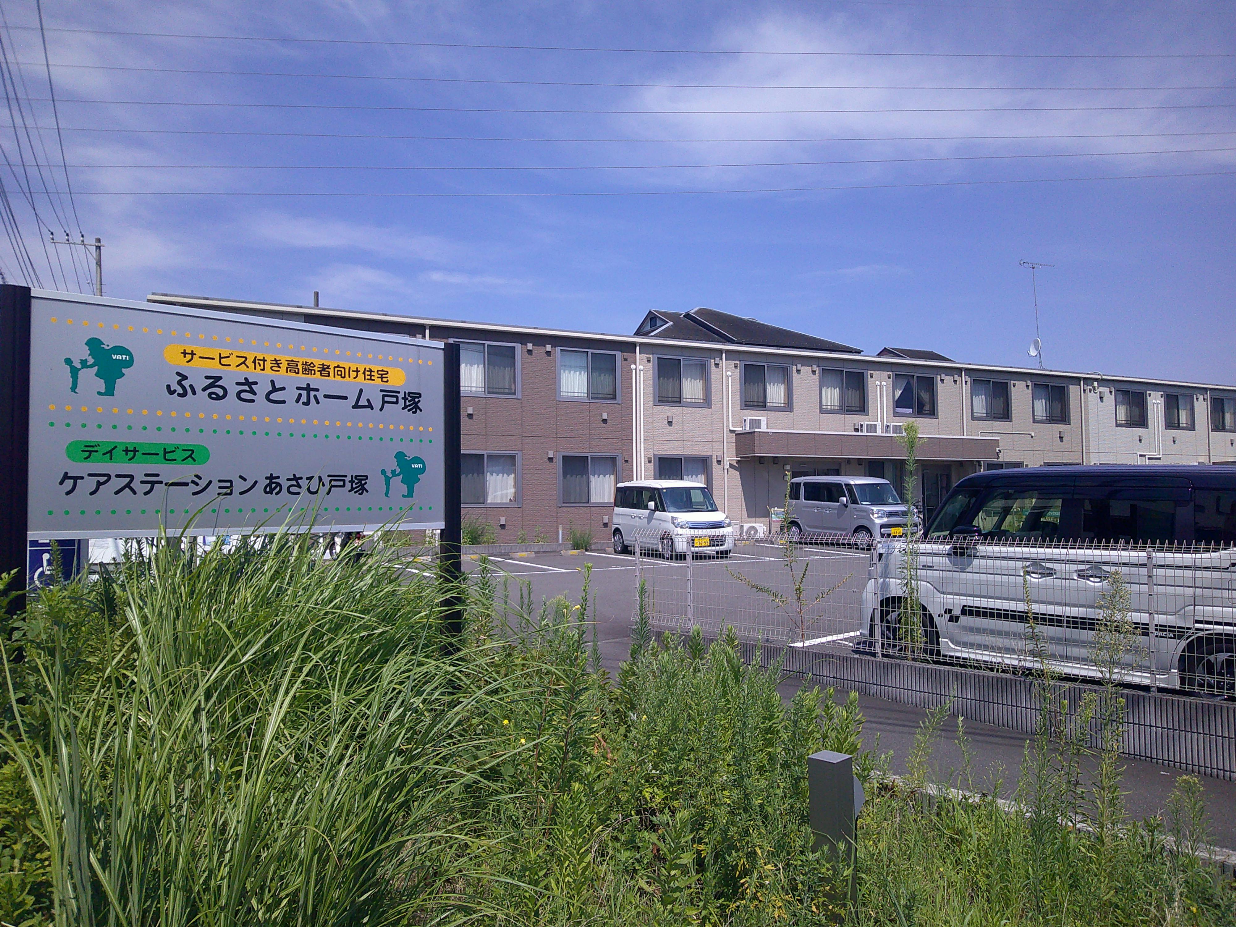 ふるさとホーム戸塚 外観