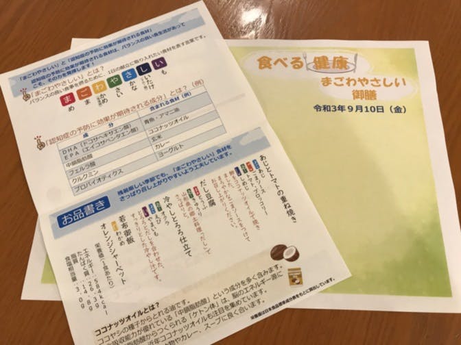 SOMPOケア ラヴィーレ北鎌倉 まごわやさしい御膳
