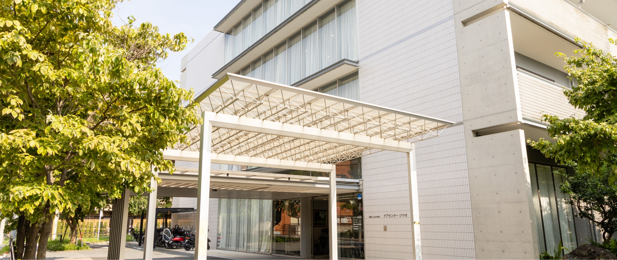 ケアセンターけやき 外観